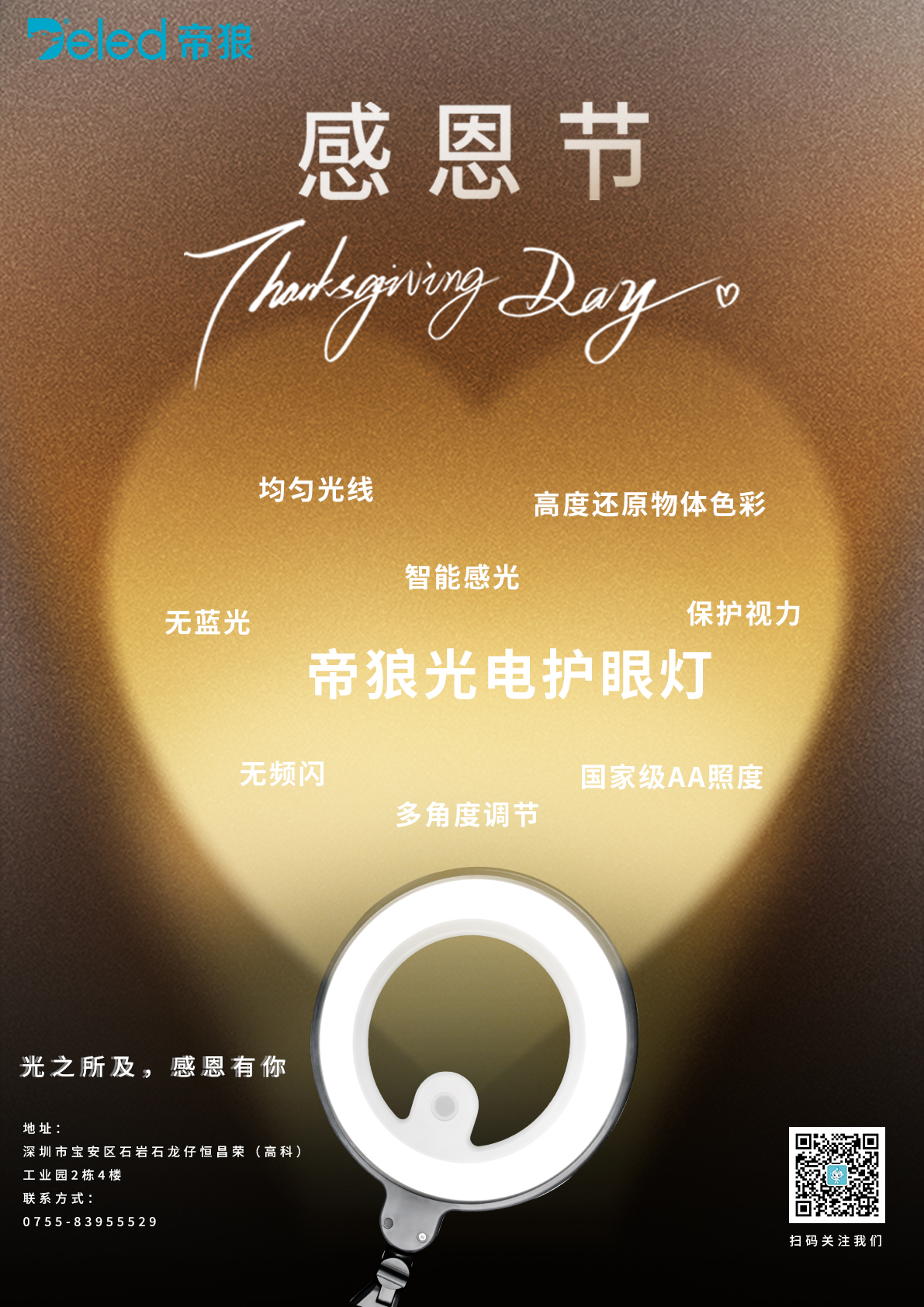 光之所及,感恩有你 光之所及,感恩有你